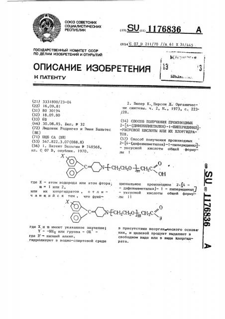 Способ получения производных 2- @ 4-(дифенилметилен)-1- пиперидинил @ -уксусной кислоты или их хлоргидратов (патент 1176836)