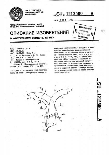 Сепаратор для очистки газа от пыли (патент 1212500)