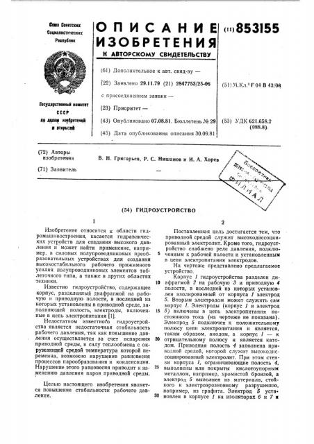 Гидроустройство (патент 853155)