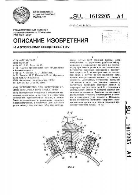 Устройство для контроля углов поворота при гибке труб (патент 1612205)