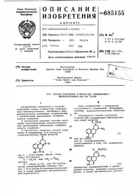 Способ получения 6-метил-8 (замещенных)-метилэрголинов или их солей (патент 685155)