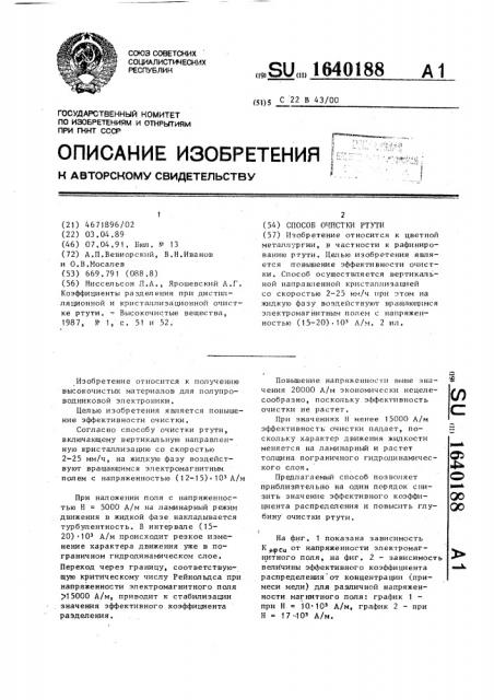 Способ очистки ртути (патент 1640188)