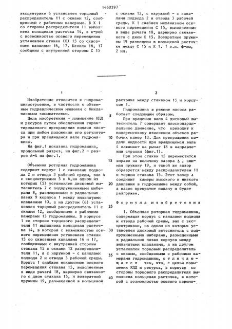 Устройство для стыковки и цементирования секций обсадных колонн (патент 1460205)