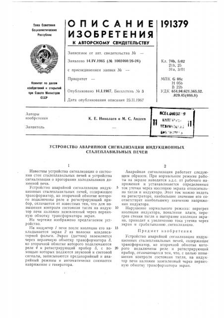 Патент ссср  191379 (патент 191379)