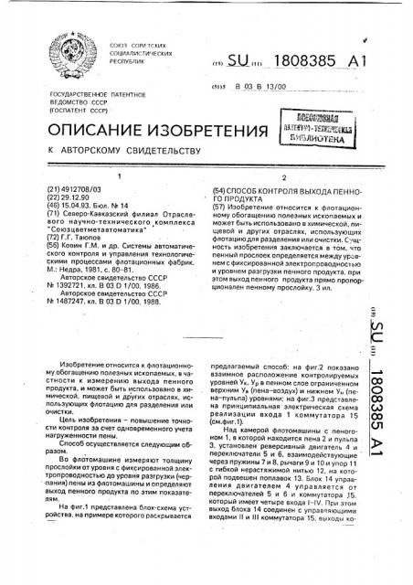 Способ контроля выхода пенного продукта (патент 1808385)