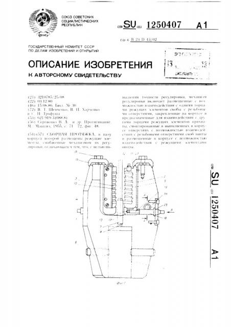 Сборная протяжка (патент 1250407)