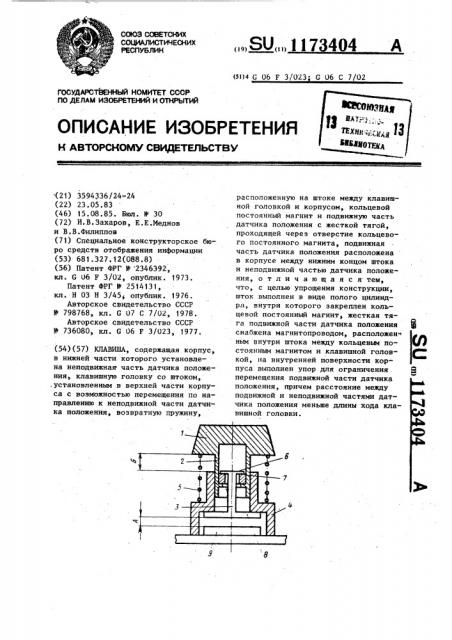 Клавиша (патент 1173404)