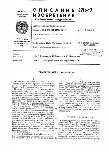 .^„.всесоюзная (патент 371647)