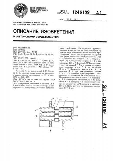 Полоснопропускающий полосковый фильтр (патент 1246189)