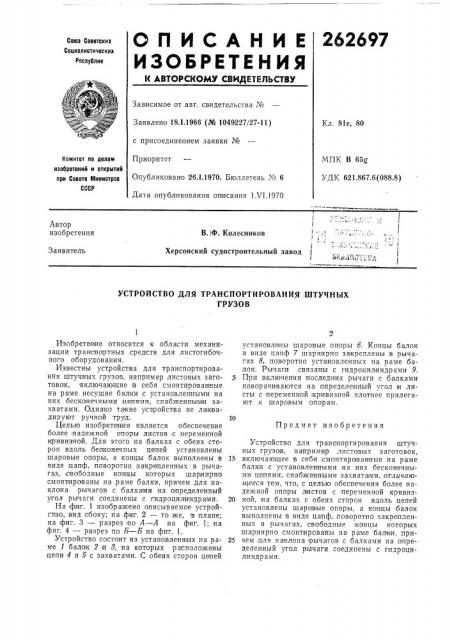 Патент ссср  262697 (патент 262697)