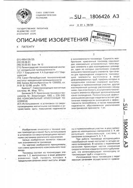 Коаксиальный криогенный токоввод (патент 1806426)