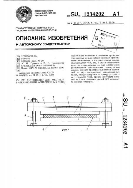 Устройство для местной вулканизации конвейерных лент (патент 1234202)