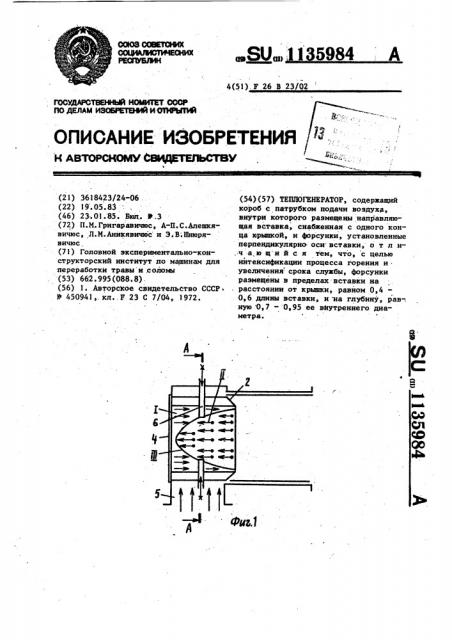 Теплогенератор (патент 1135984)