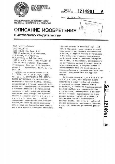 Устройство для образования котлованов под фундаменты (патент 1214901)