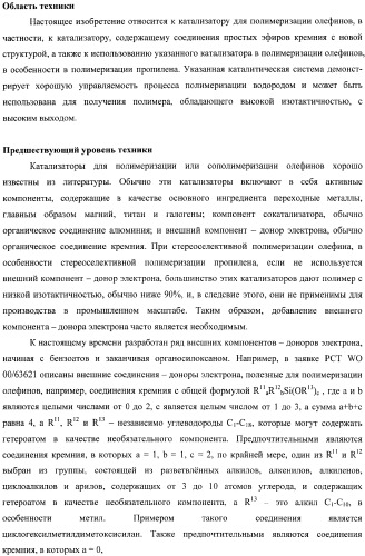 Катализатор для полимеризации олефинов и его использование (патент 2364606)