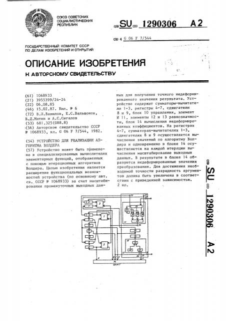 Устройство для реализации алгоритма волдера (патент 1290306)