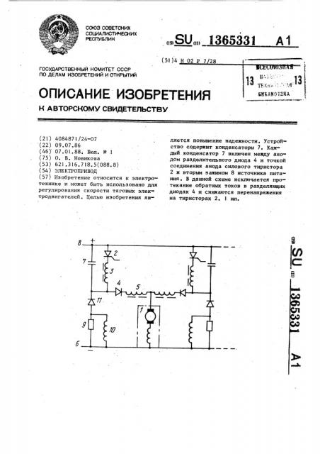 Электропривод (патент 1365331)