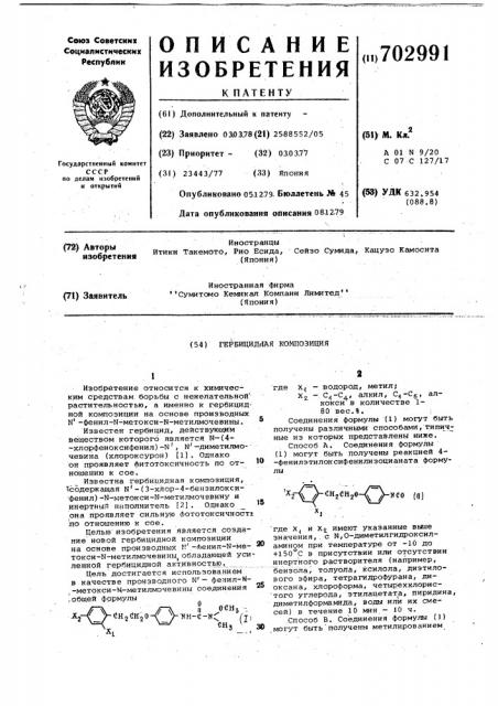 Гербицидная композиция (патент 702991)