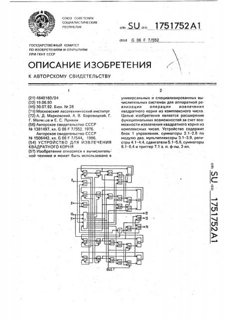 Устройство для извлечения квадратного корня (патент 1751752)