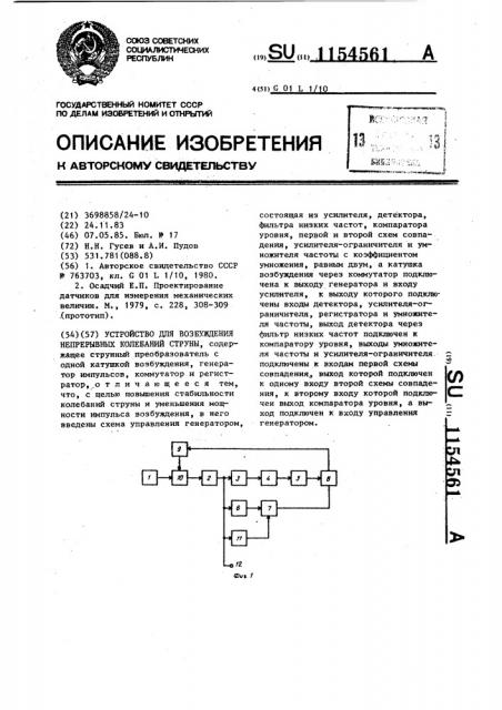 Устройство для возбуждения непрерывных колебаний струны (патент 1154561)