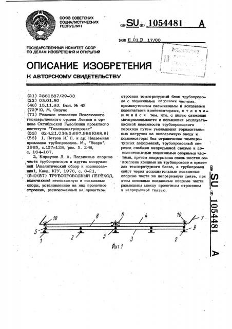 Трубопроводный переход (патент 1054481)