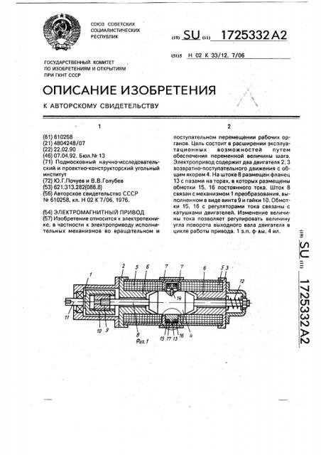 Электромагнитный привод (патент 1725332)