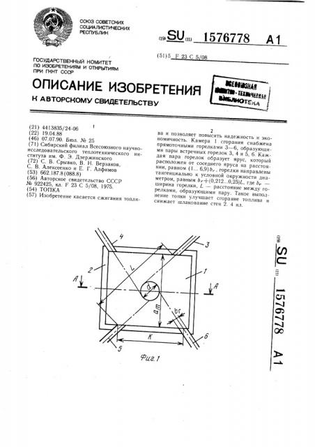 Топка (патент 1576778)