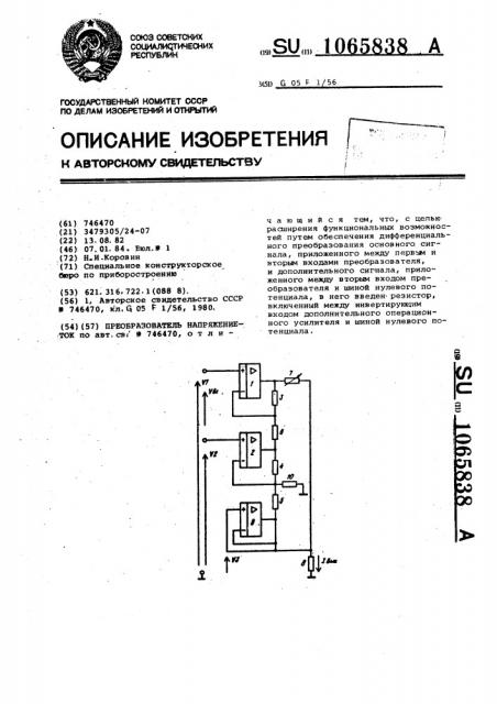 Преобразователь напряжение-ток (патент 1065838)