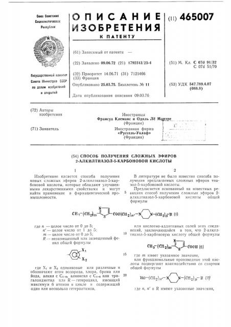 Способ получения сложных эфиров 2-алкилтиазол-5-карбоновой кислоты (патент 465007)