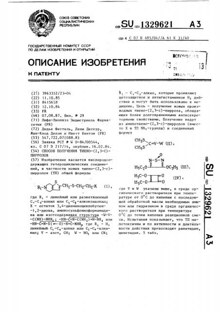 Способ получения тиено-(2,3-с)-пирролов (патент 1329621)