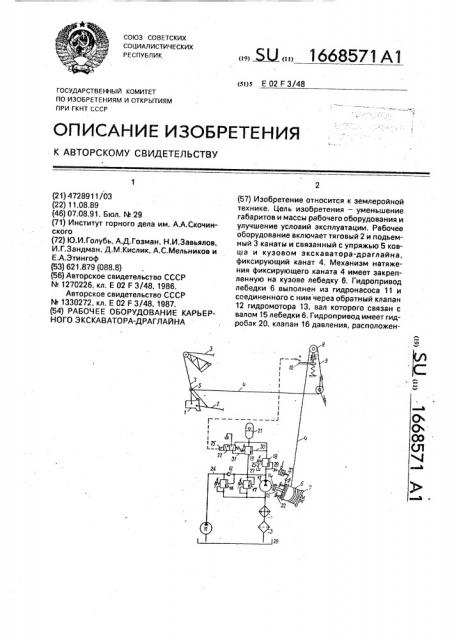 Рабочее оборудование карьерного экскаватора-драглайна (патент 1668571)