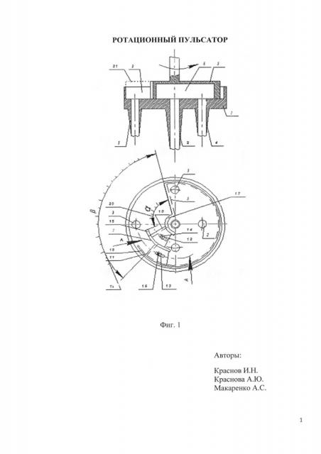 Ротационный пульсатор (патент 2610553)