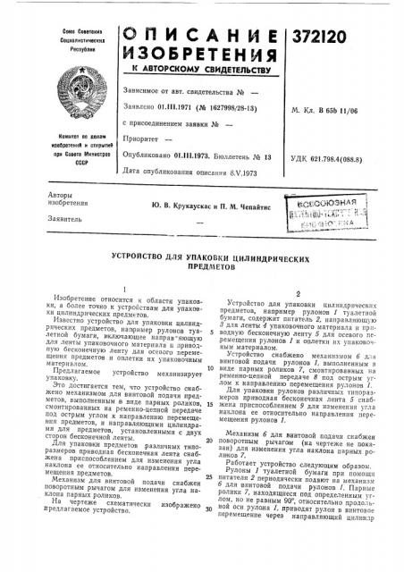 Шсооюзиая j и71шш*н^^^'-^ -^^ 
