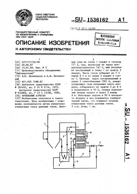 Котельный агрегат (патент 1536162)