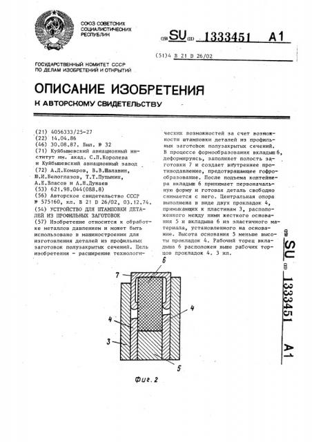 Устройство для штамповки деталей из профильных заготовок (патент 1333451)