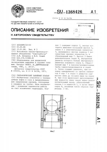 Гидравлический забойный клапан (патент 1368426)