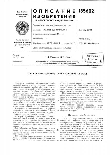 Патент ссср  185602 (патент 185602)