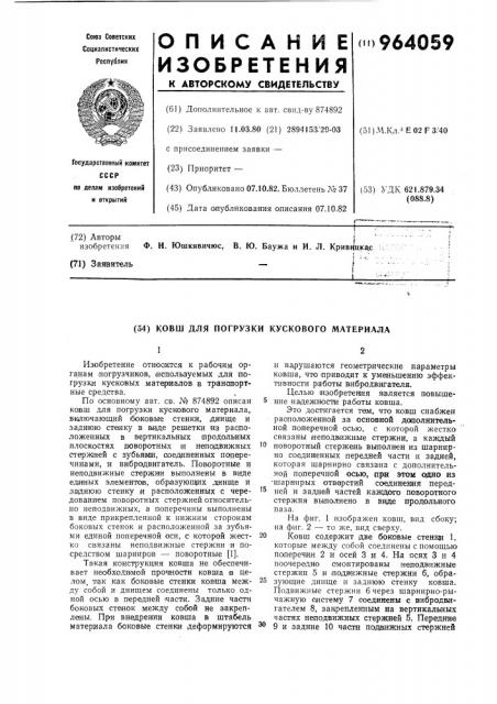 Ковш для погрузки кускового материала (патент 964059)