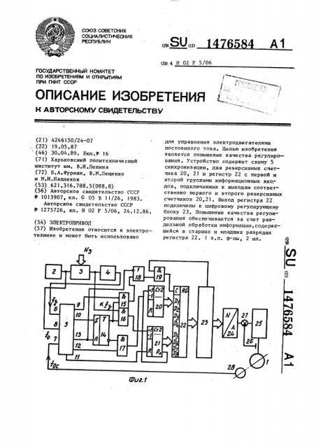 Электропривод (патент 1476584)