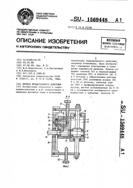 Привод вращательного действия (патент 1569448)