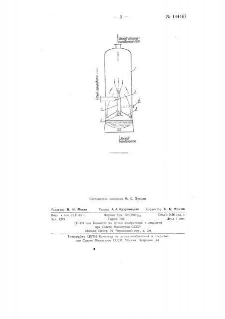 Устройство для низкотемпературной сепарации конденсата (патент 144467)
