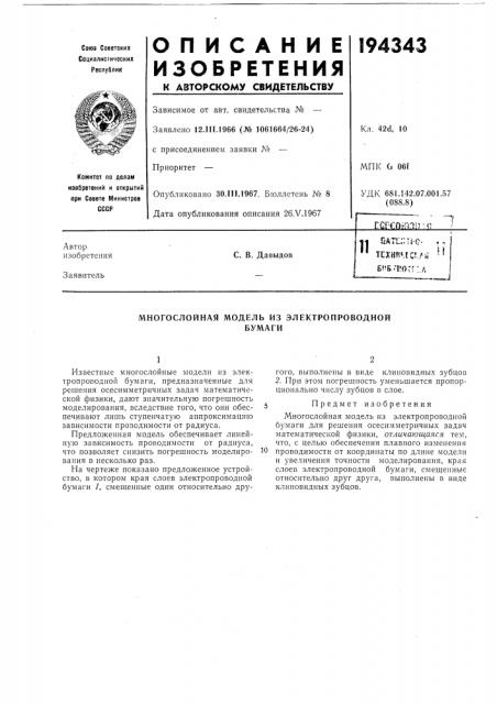 Патент ссср  194343 (патент 194343)
