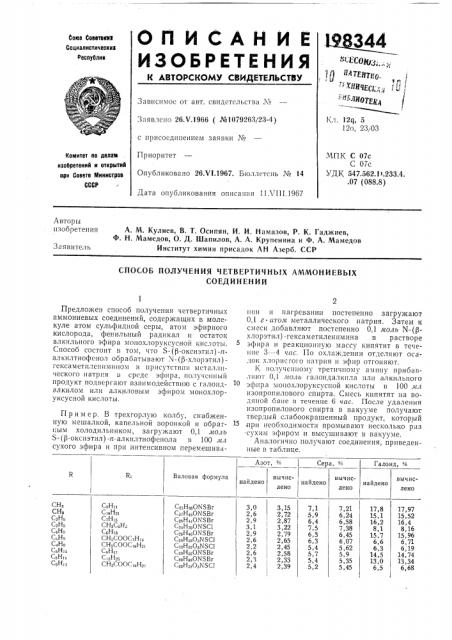 Способ получения четвертичных аммониевыхсоединений (патент 198344)