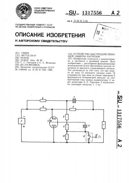 Устройство быстродействующей защиты нагрузки (патент 1317556)