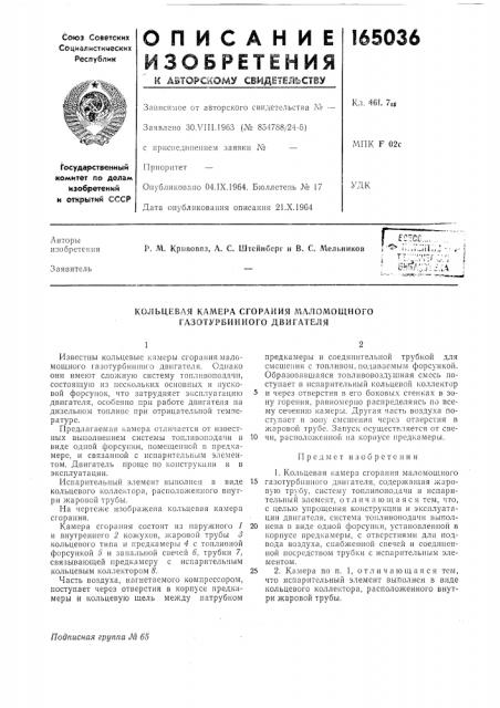 Кольцевая камера сгорания маломощного газотурбииного двигателя (патент 165036)