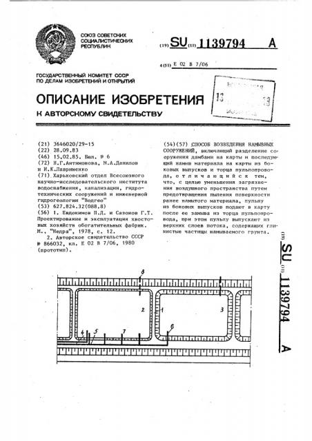 Способ возведения намывных сооружений (патент 1139794)