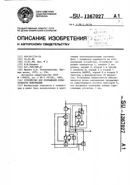 Устройство для сокращения избыточности информации (патент 1367027)