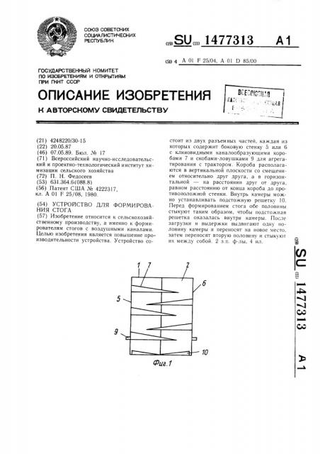 Устройство для формирования стога (патент 1477313)
