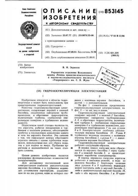Гидроаккумулирующая электростанция (патент 853145)