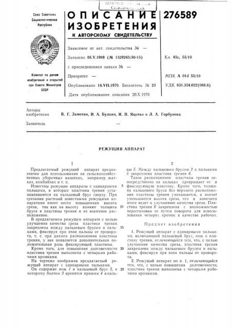 Режущий аппарат (патент 276589)